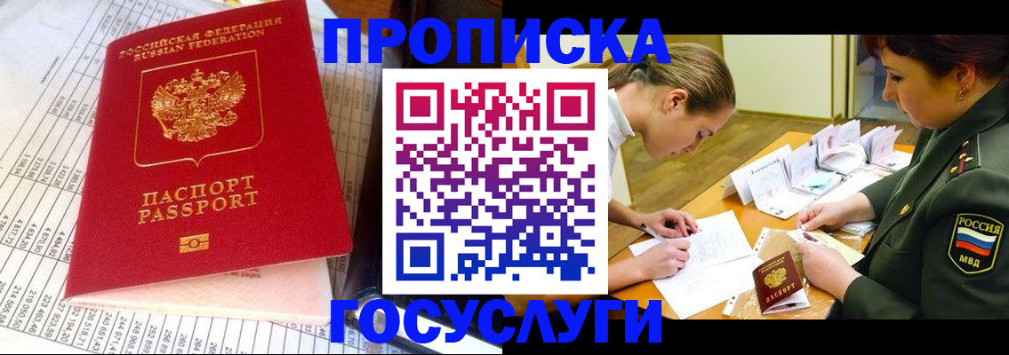 купить прописку в Дубовке